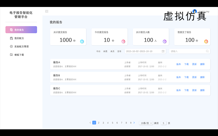 WEB应用界面展示