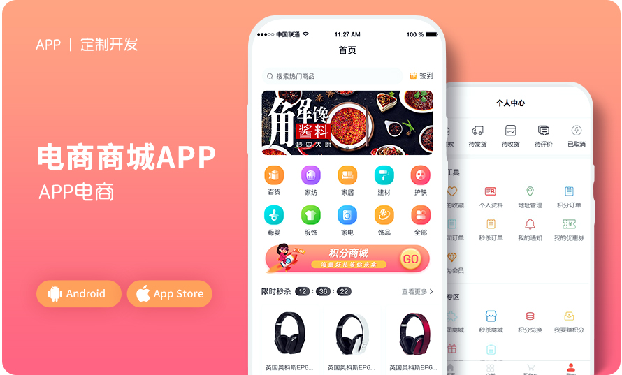 APP开发案例展示2