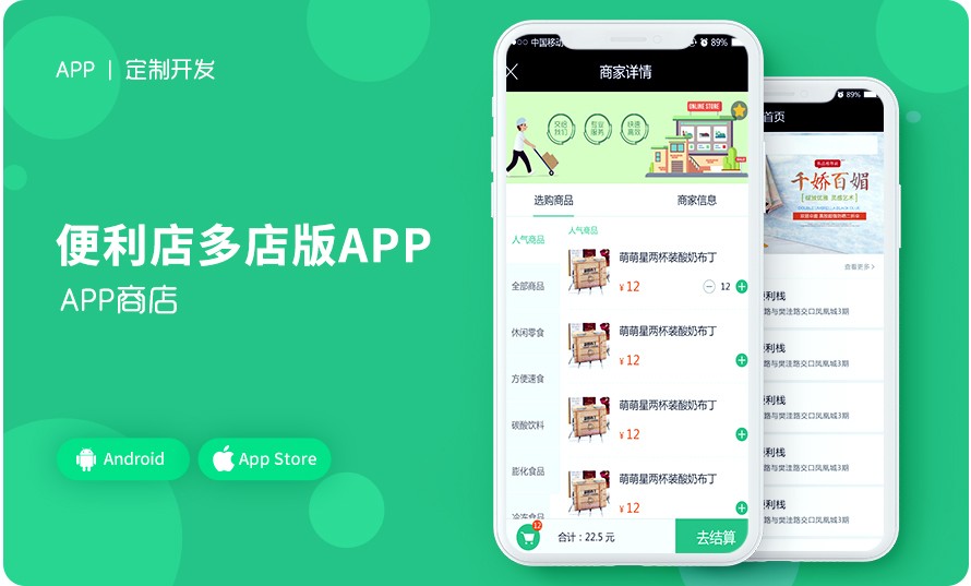 APP开发案例展示5