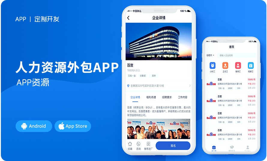 APP开发案例展示4